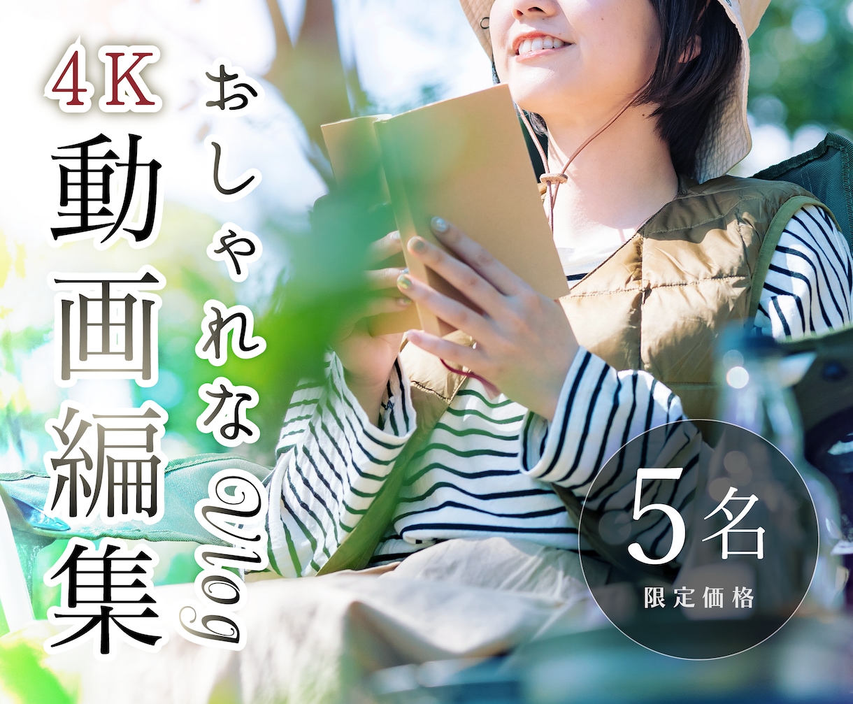 おしゃれなVlog編集代行します 高クオリティ色調補正でグレードアップ4K対応 5名限定！ イメージ1