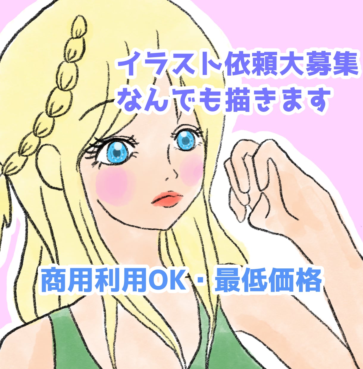 似顔絵制作なんでも最低価格で描き1ます えんぴつ×水彩タッチのイラストの依頼を大募集中です イメージ1