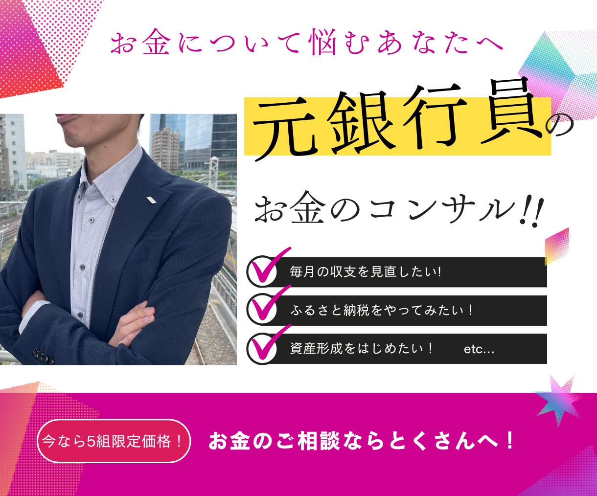 マネーコンサルタントがお金のコンサルを行います お金の不安を解消します。初心者の方も大歓迎！ イメージ2