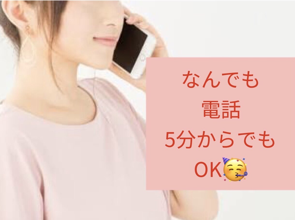 相談します･お話し相手なります ちょっとしたお話し相手になれたら【広島弁可】ʚ✉ɞ イメージ1