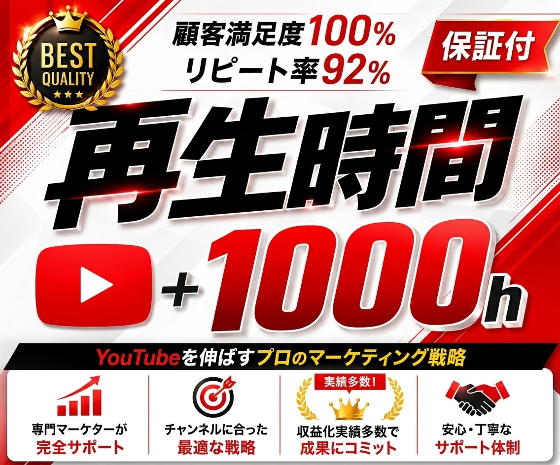 YouTube再生時間1000時間増やします 【7月限定価格】実績多数！永久保証！リアルユーザーに宣伝！ イメージ1