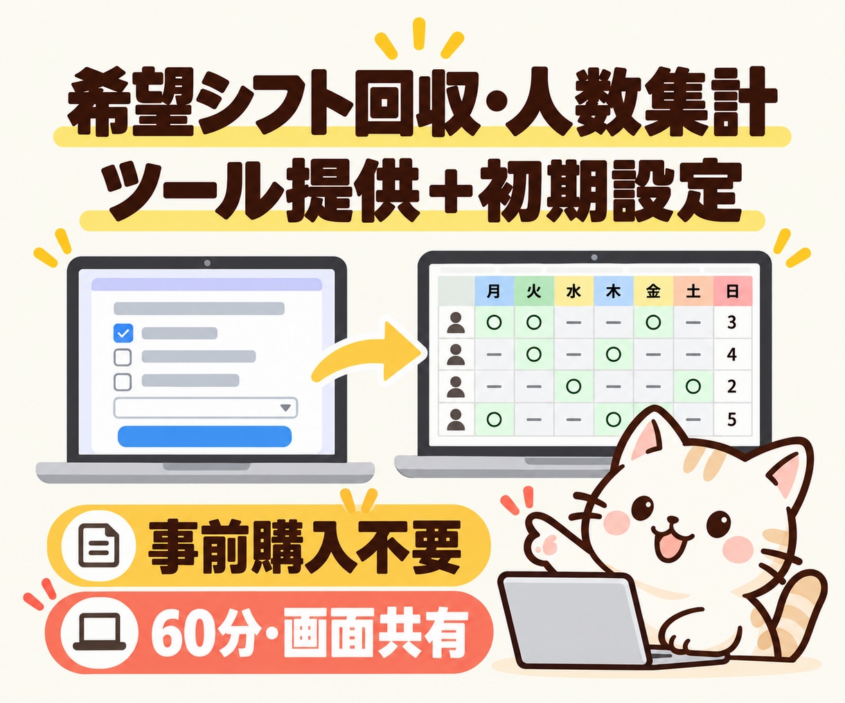 希望シフト回収・人数集計を一緒に設定します 紙・LINE・口頭の回収を、フォームで集計までラクに イメージ1