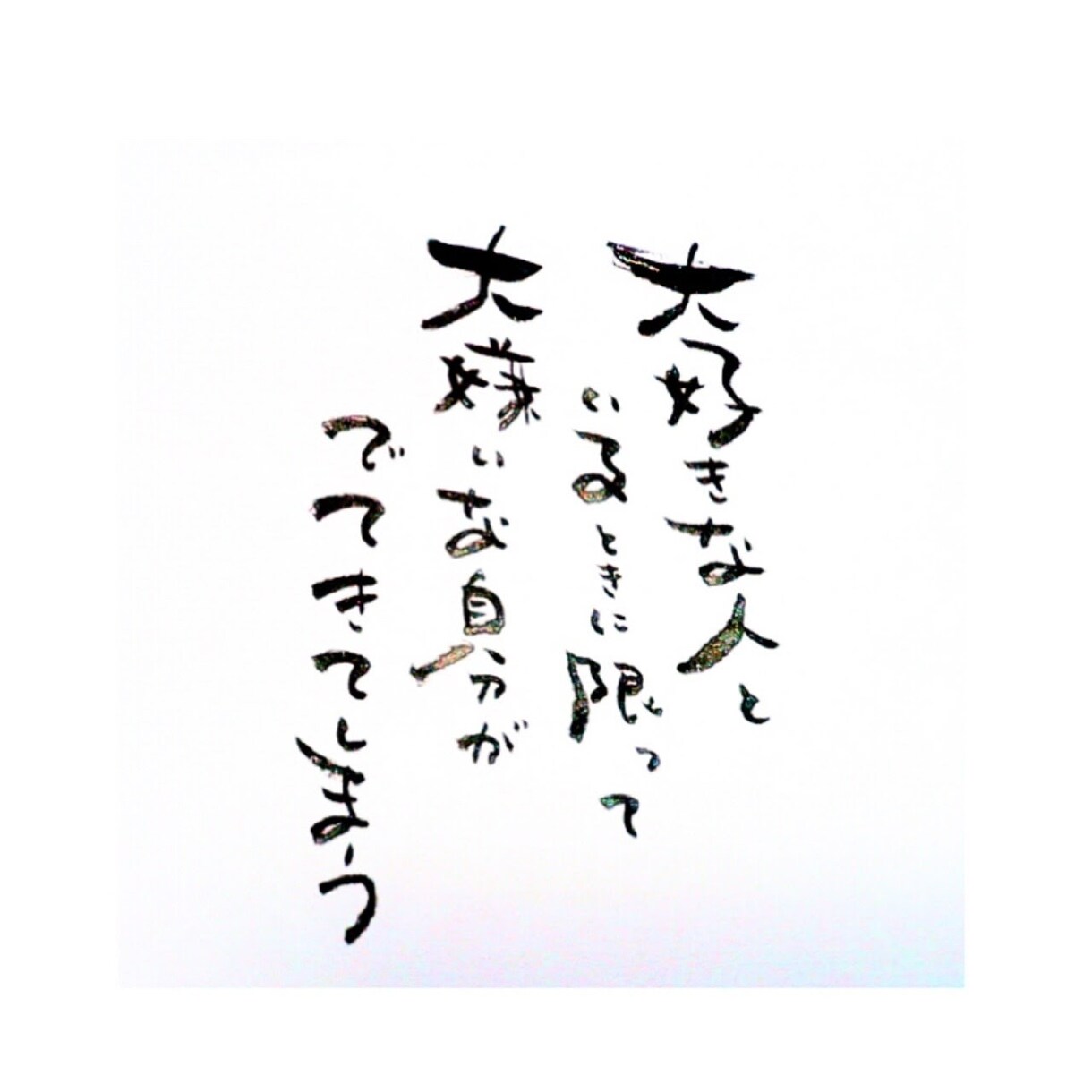 手書き筆文字、筆メッセージ承ります 商用ok/あいうえお作文でプレゼントなども可能！1000円〜 イメージ5