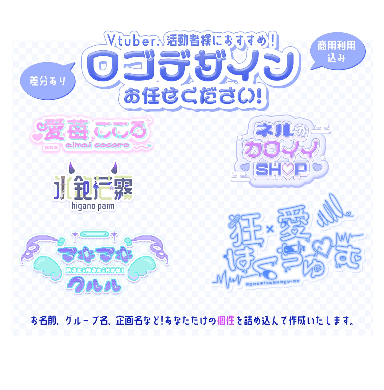 商用無料！VTuberさん向けロゴデザイン承ります オプション割引あり！モチーフを詰めた個性的なデザインをお届け イメージ1