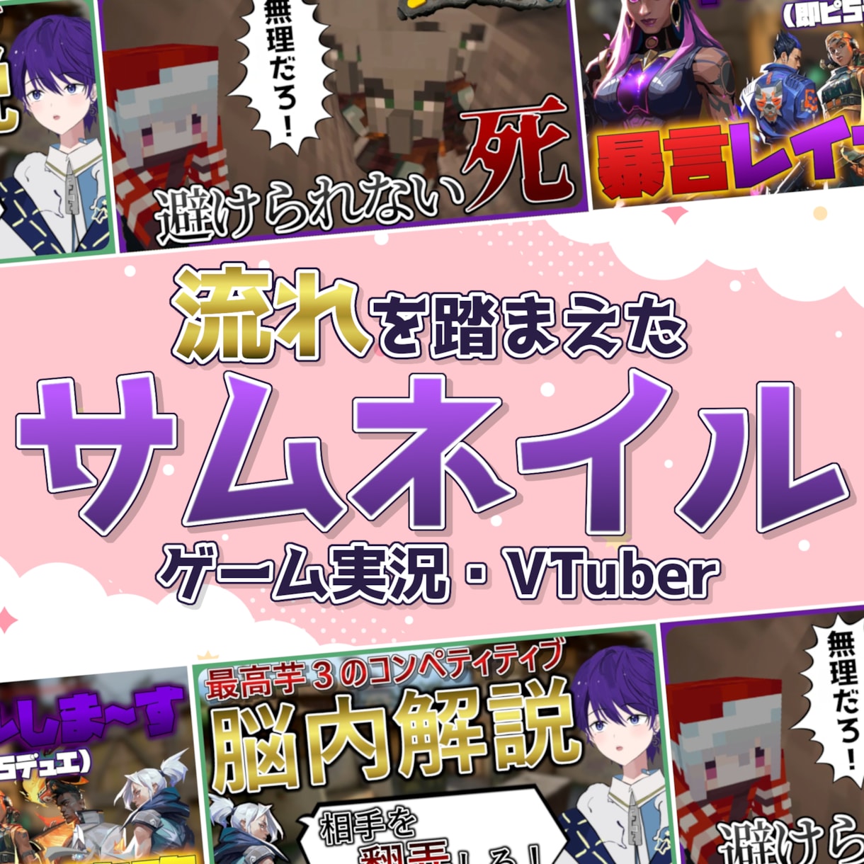 ゲーム実況の流れを読んだサムネを作ります 動画の展開を読みクリックされるデザイン イメージ1
