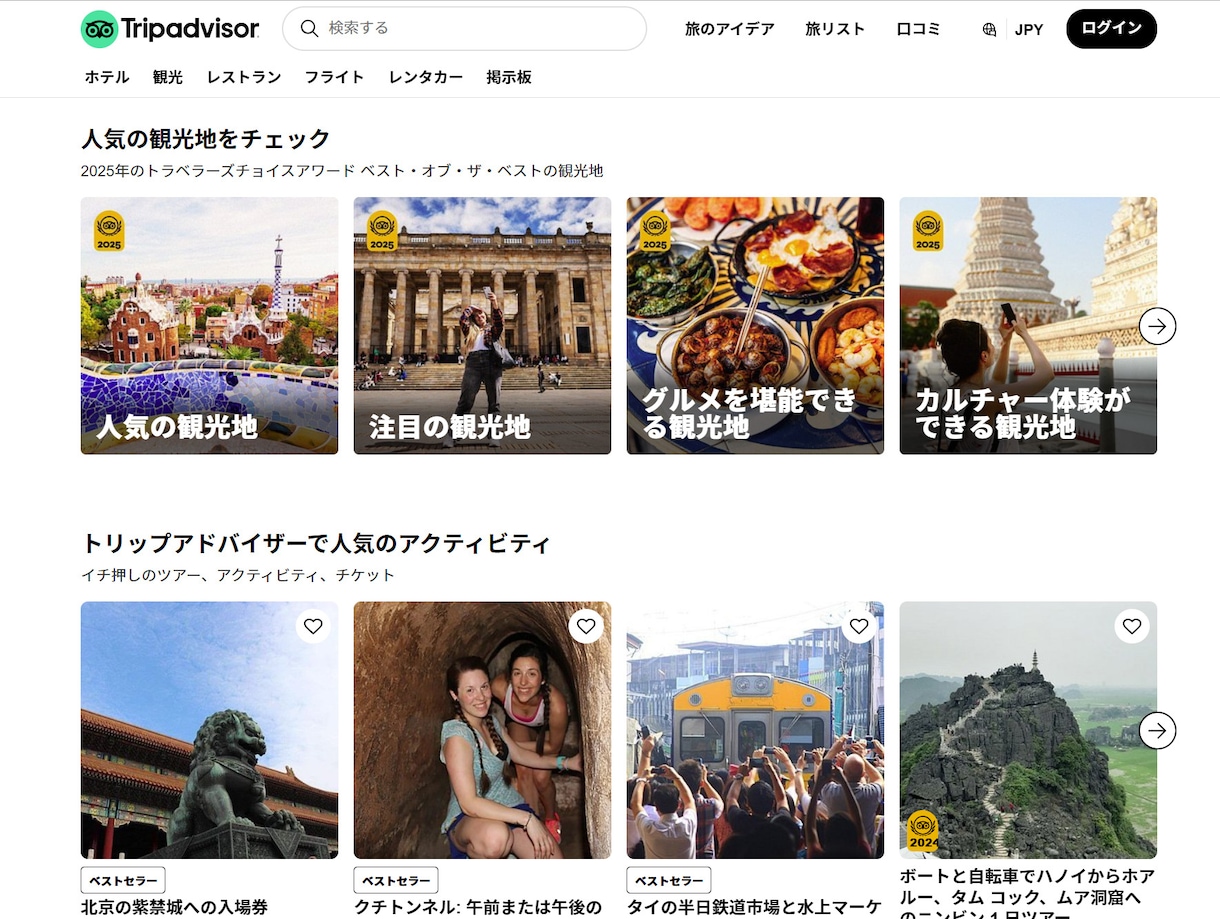 TripAdvisorオーナー登録を支援します アクティビティ事業・インバウンド向け事業に欠かせないですよね イメージ1