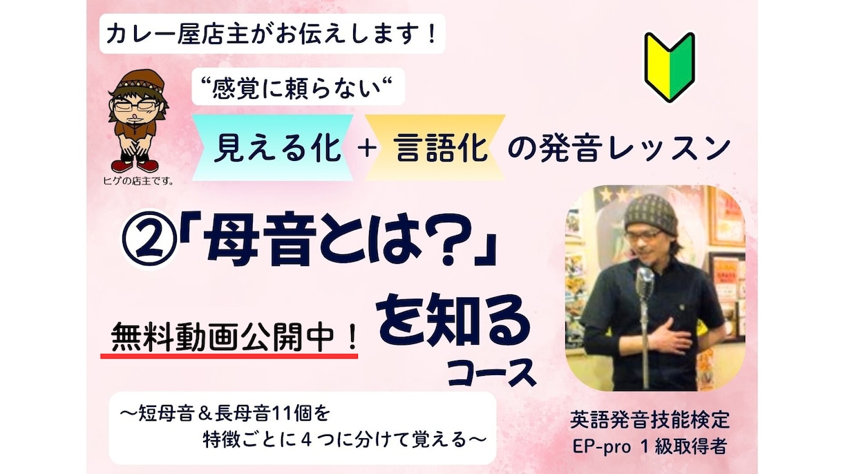 母音は４つのグループ分けでシンプルに理解できます 新しいカタチのレッスン！超有料級の講座を無料公開中！ イメージ1
