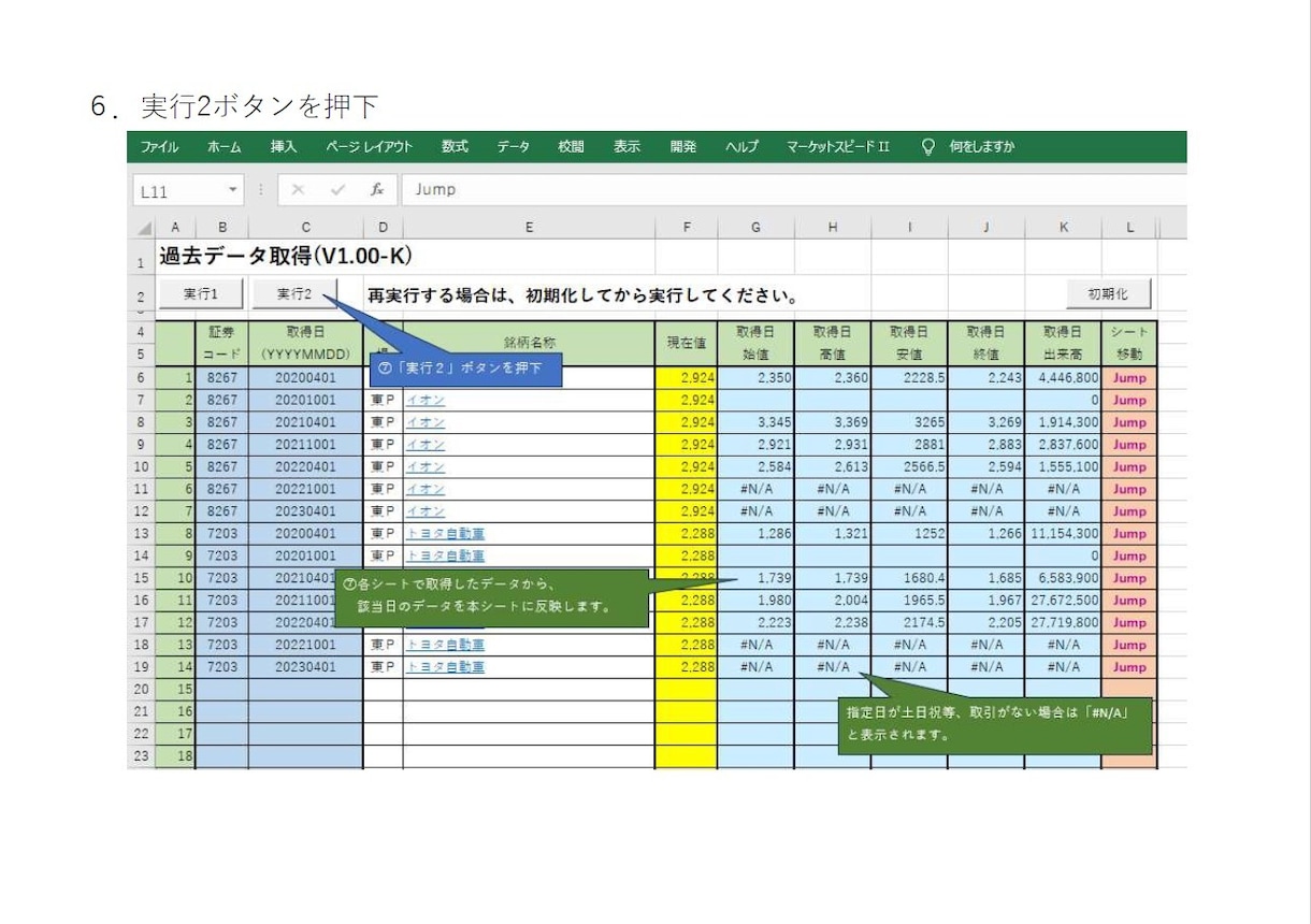 楽天RSSで指定銘柄＆指定日の株価を取得できます 。楽天RSSを使って、データ収集・分析作業の効率化に貢献♪ イメージ8