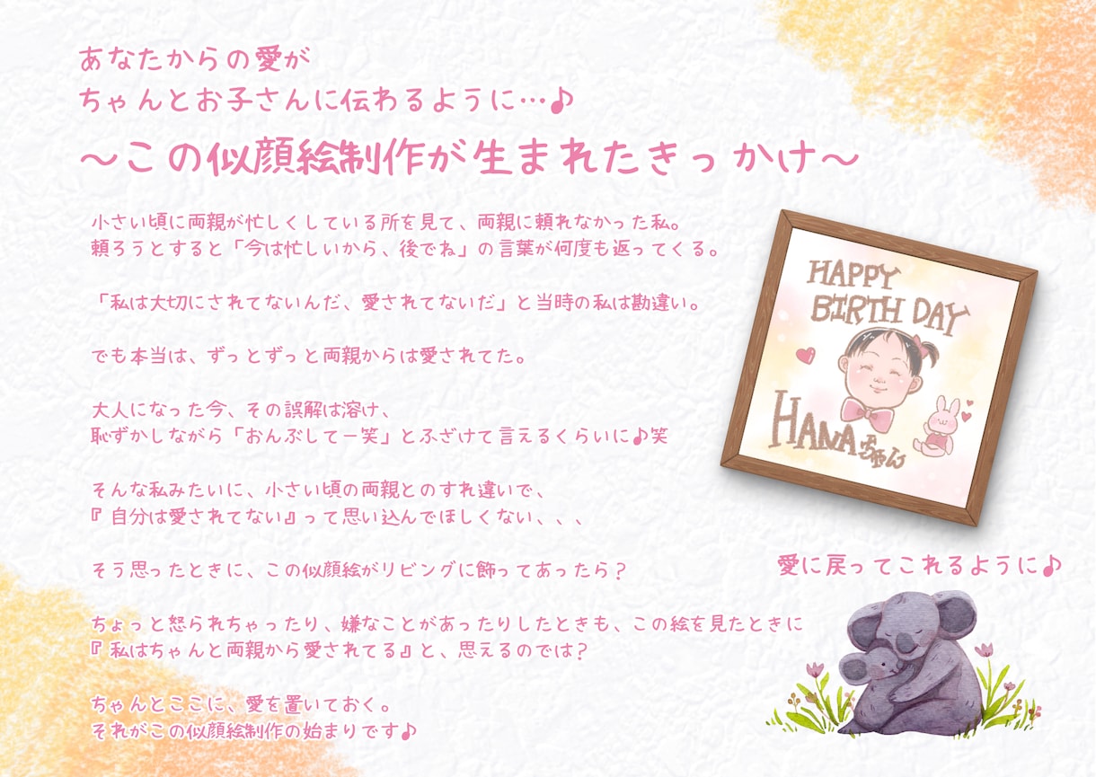 お子さんの大切な日を1枚の絵でお祝いします 愛に還れるように、お子さんへ「愛」を伝える似顔絵制作承ります イメージ2