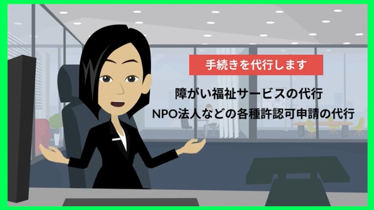 事業内容が伝わらない、という集客の悩み解決します おばあちゃんにもよく分かるアニメーションで解決します イメージ1