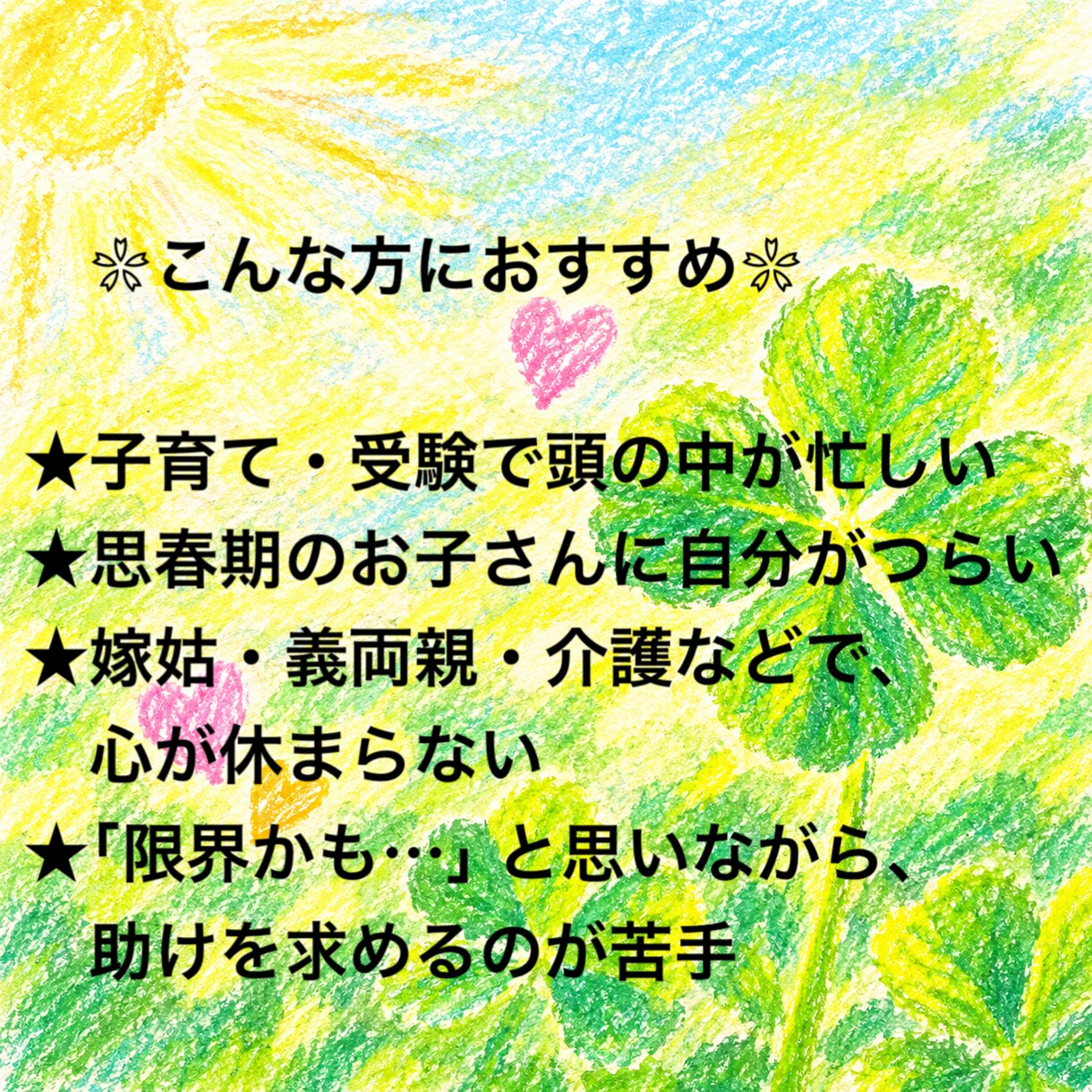 いつでも話してください！！あなたの味方で聴きます 悩みでも、愚痴でも、秘密でも、ただ話した〜いでもOK♡ イメージ4