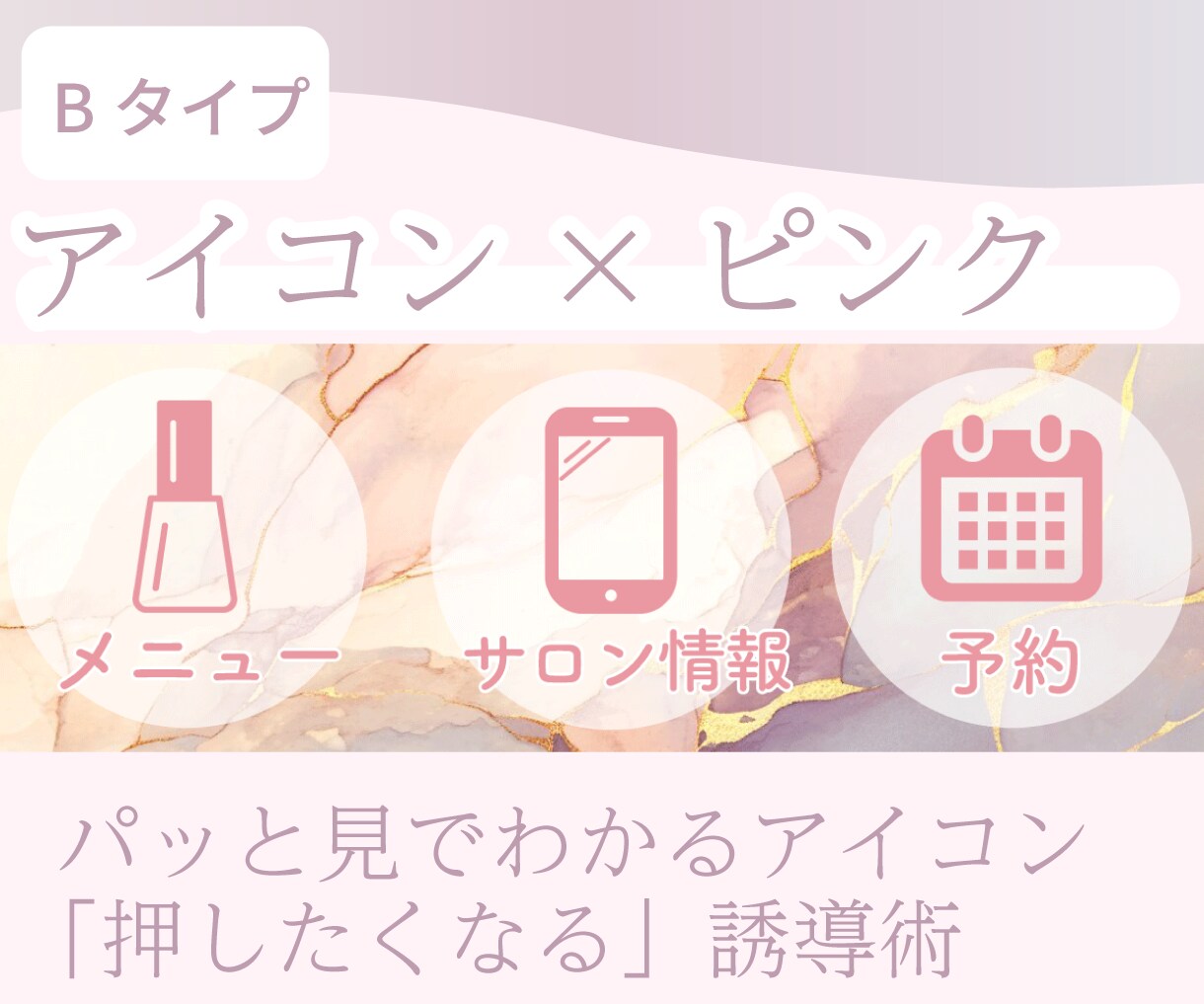 予約に直結★ネイルサロン用リッチメニューを作ります 【ピンク系】のテーマカラーを使用します。 イメージ3