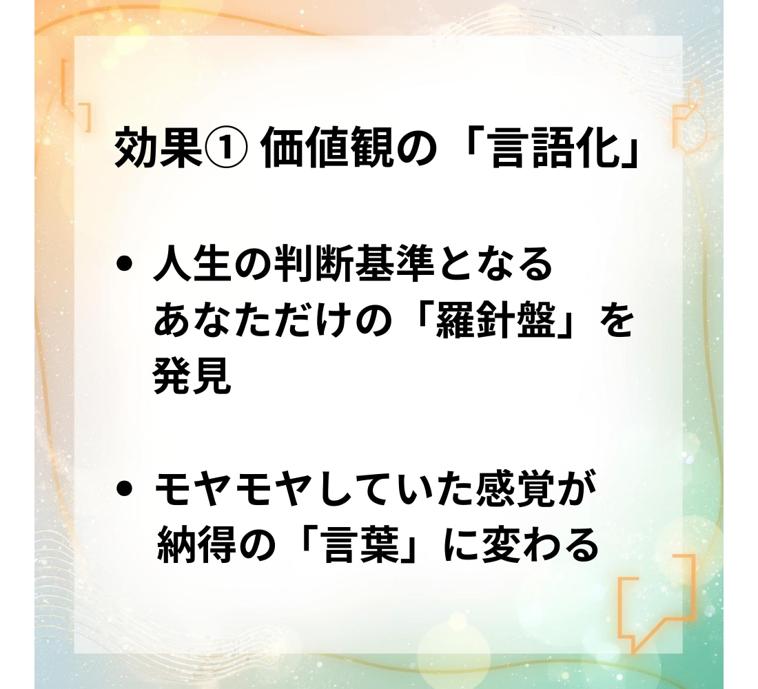 楽しくカードを使って、あなたの価値観を言語化します 自分軸を見つけて、心が満ちる時間を増やそう！！ イメージ6