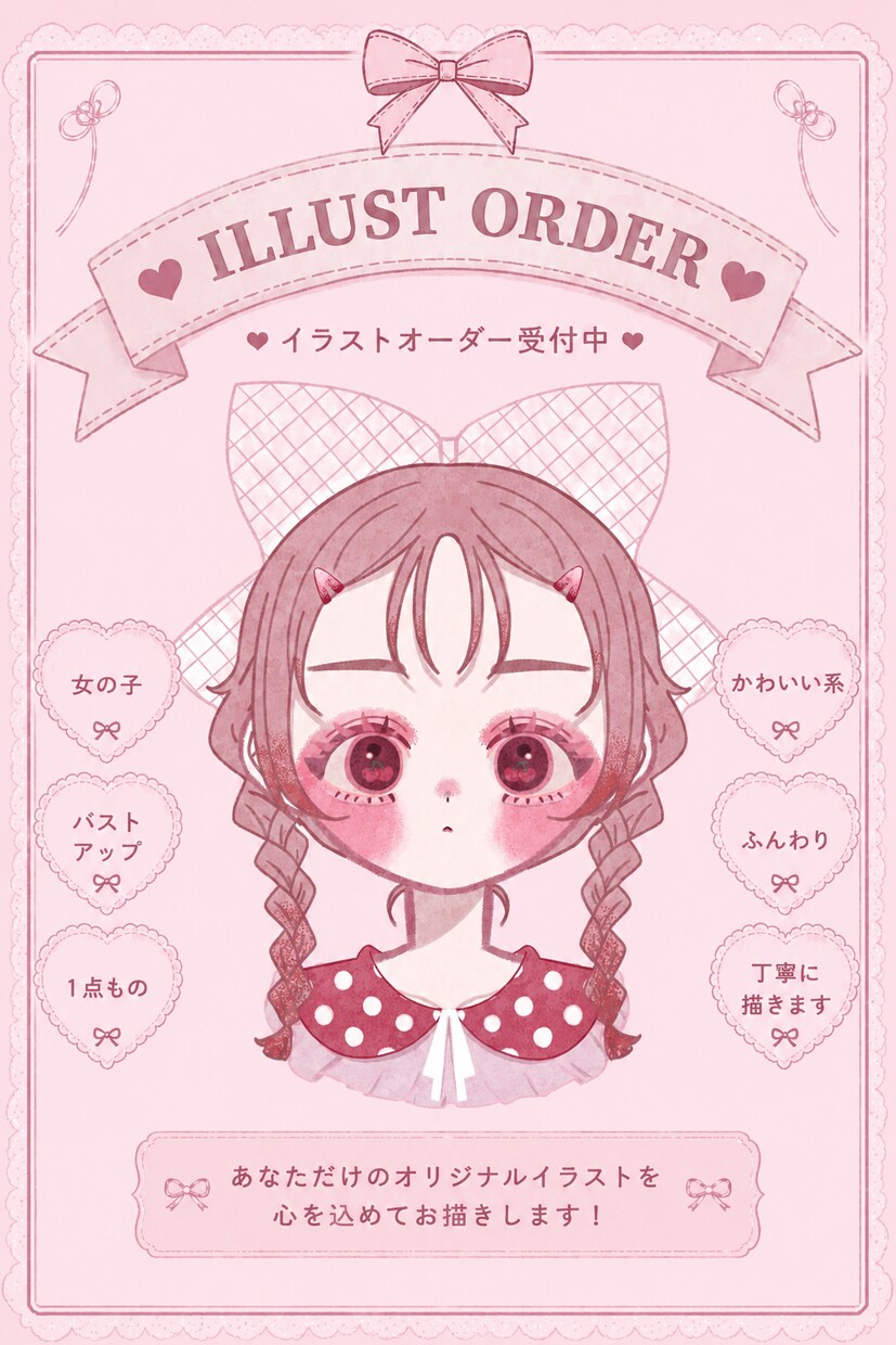 あなただけのゆるふわ♡イラストお描きします 「世界にひとつだけ」の、やさしくて可愛いイラストをお届け イメージ1