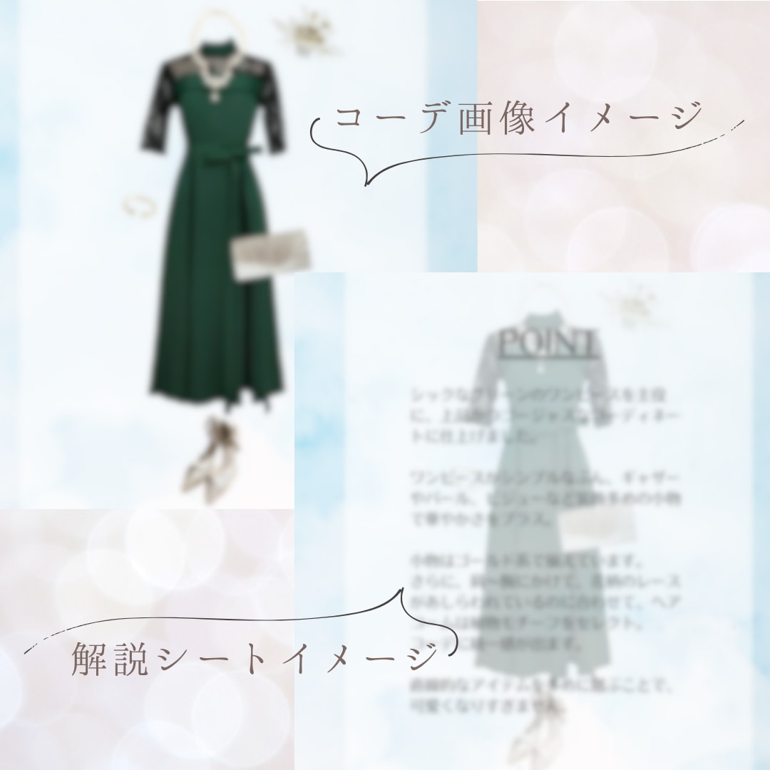 服を選ぶ時間がない方へ！フォーマルコーデ提案します 服から靴、バッグ、アクセサリーまで一式提案。特別なイベントに イメージ6