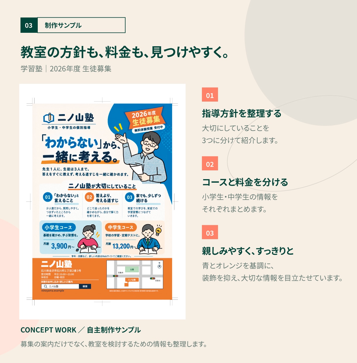 教室・スクール向けのチラシを制作します A4片面9,000円｜内容整理から印刷用データまで イメージ3