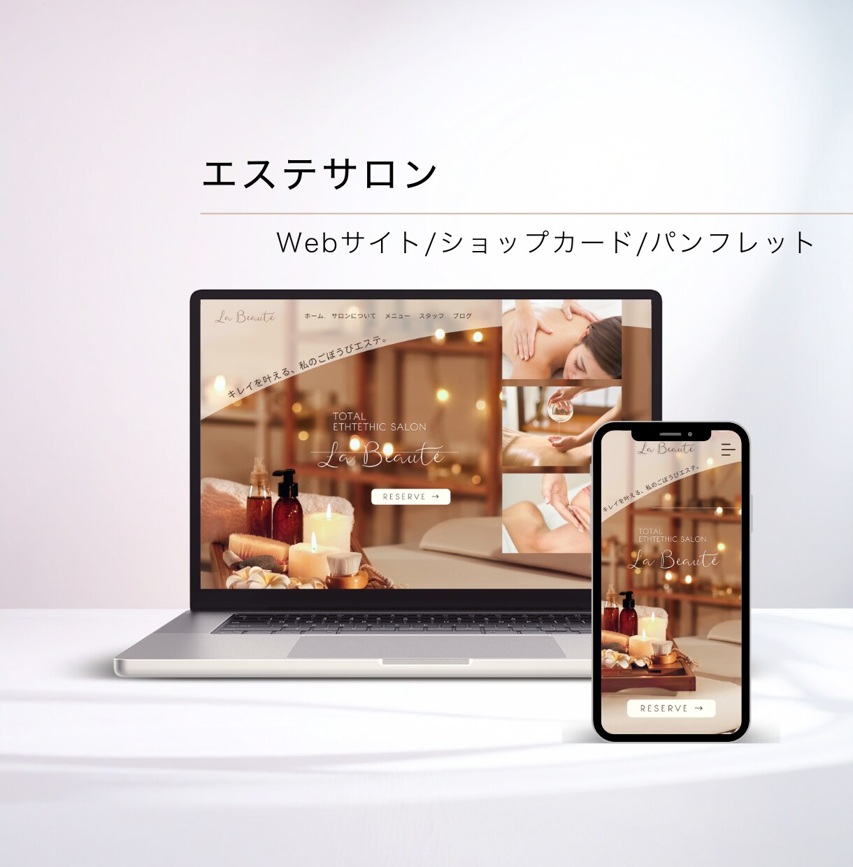 美容サロン専門｜小規模サロン向けHPを制作します 現役サロンオーナーでありWEB制作歴15年のプロです イメージ4