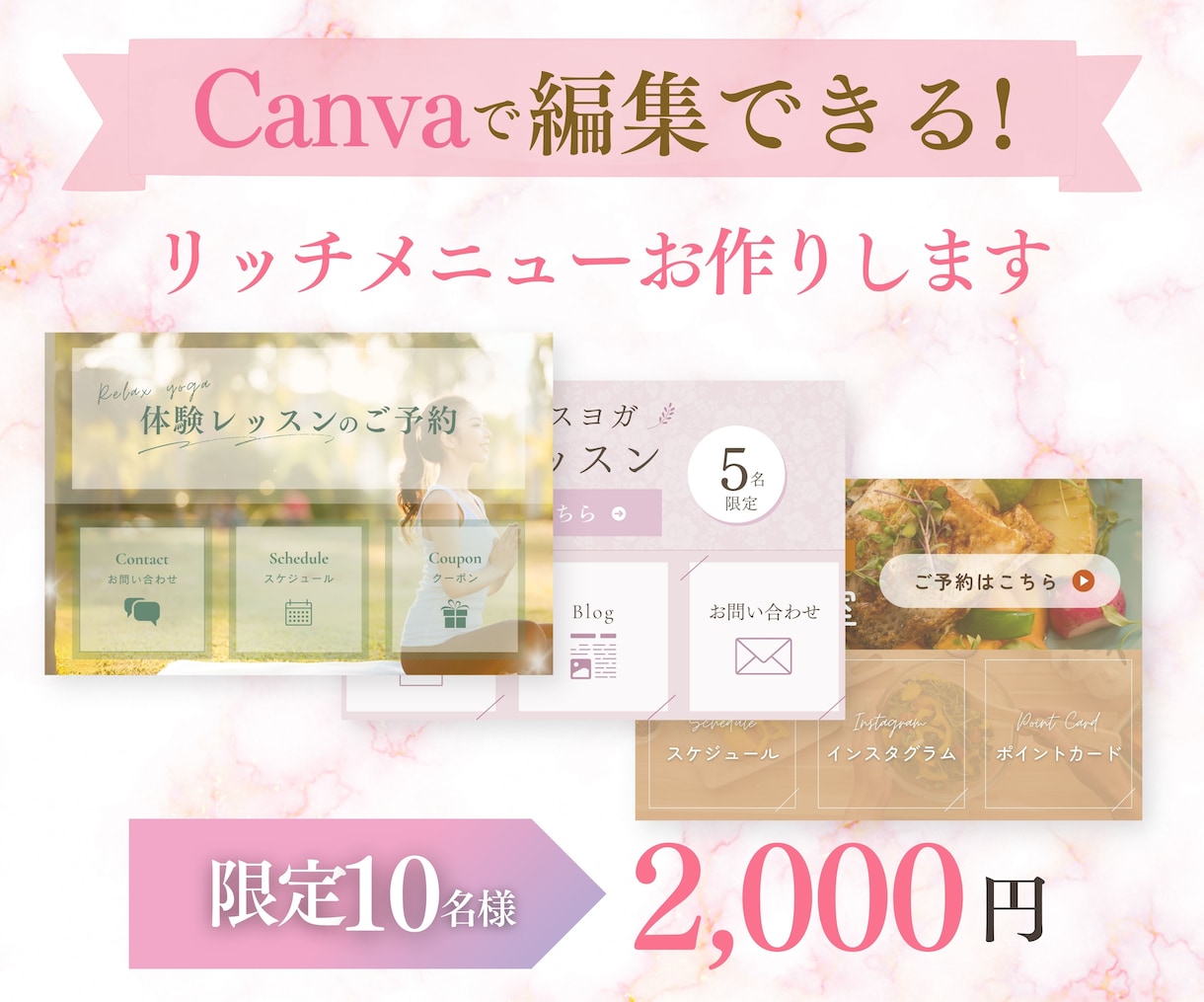 10名様限定価格＊リッチメニュー作ります Canvaで編集できる！世界観を大切にしたリッチメニュー制作 イメージ1