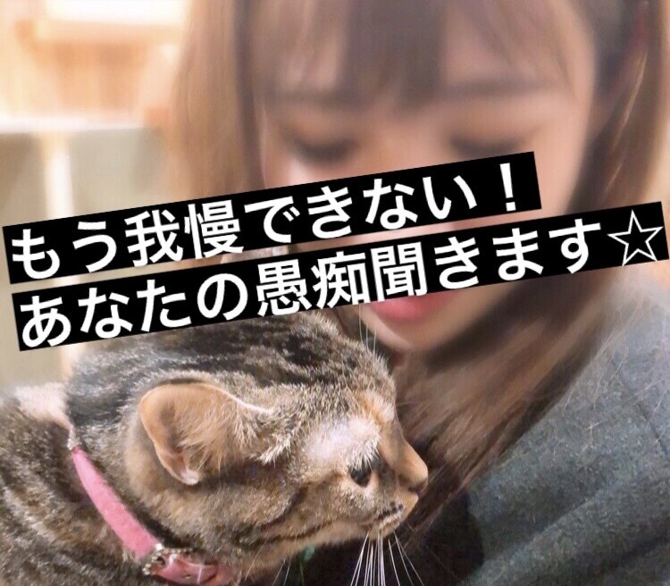 とにかく愚痴りたい!あなたのストレスお聞きします 身近な人以外の誰かに吐き出したいあなたへ イメージ1