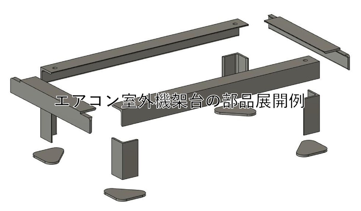 鉄工、架台、手摺等2D図面から構造物を3D化します 現場・製作を理解した実務レベルの3Dモデリングを行います イメージ2