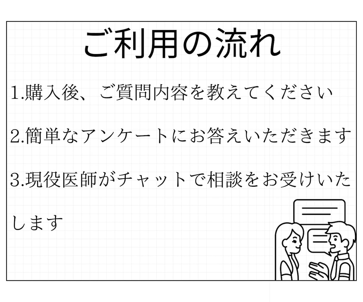 眼科専門医にチャットで相談できます 〜身内からの相談のように本音でお答えします！〜 イメージ5