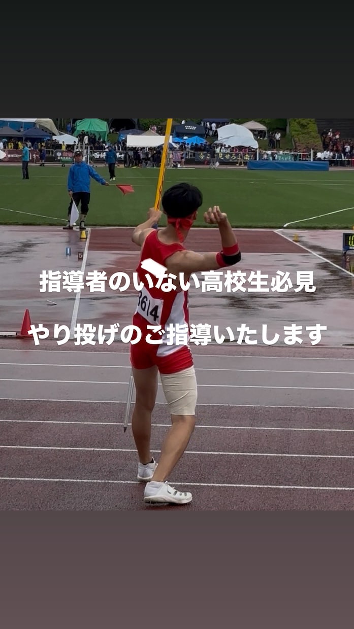 高校生の陸上競技やり投げのご指導いたします 成功体験からの記録飛躍、親身になってアドバイス イメージ1