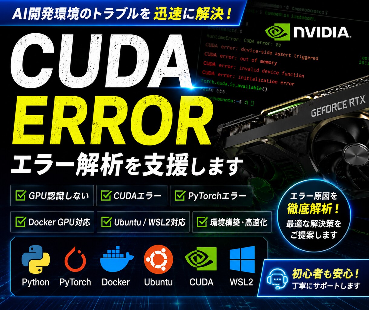 CUDA・GPUエラー解析を支援します PyTorch・Docker環境にも対応 イメージ1