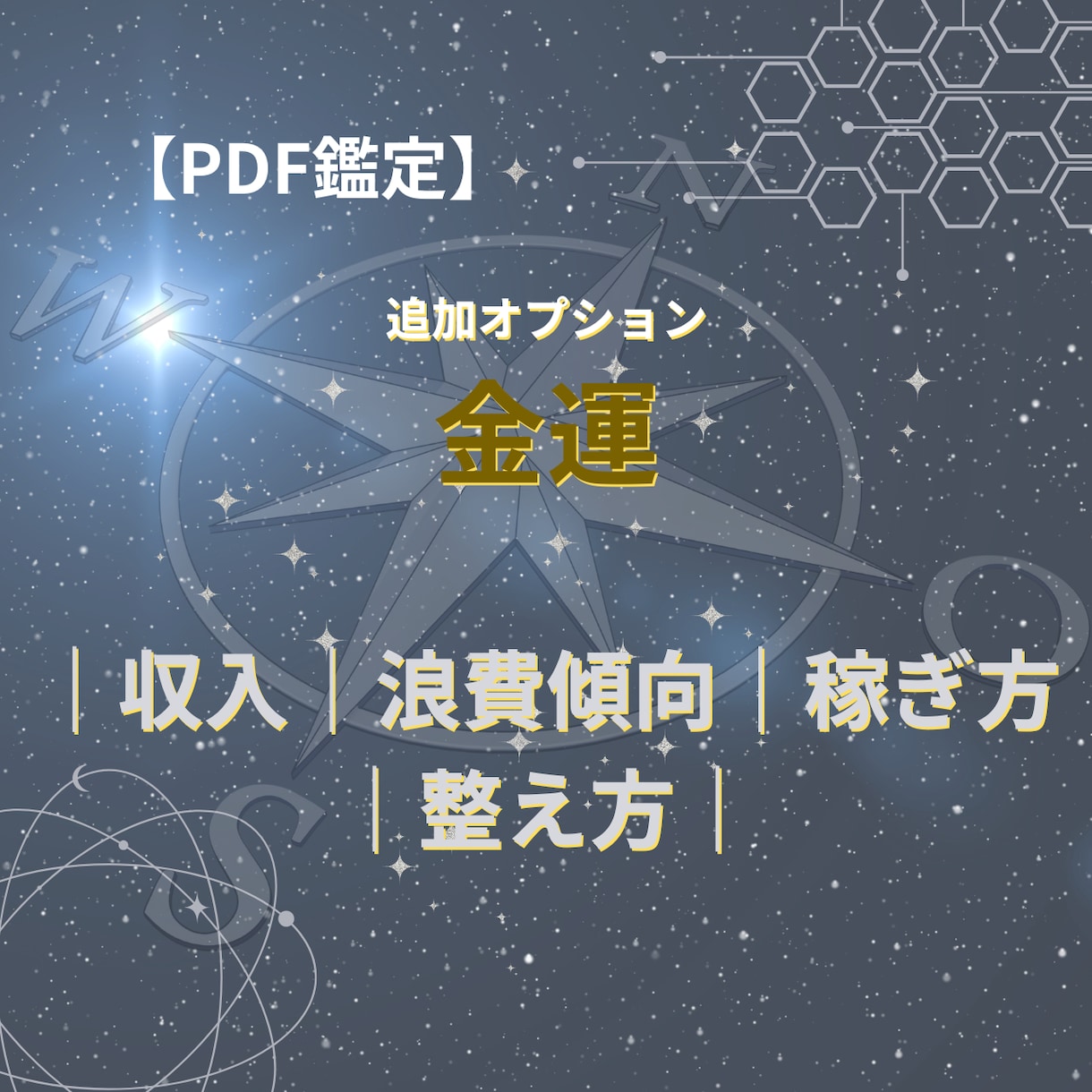完全個別鑑定　運命と未来を“地図”にします 性格・恋愛・金運・裏運気を1冊の鑑定書に イメージ3