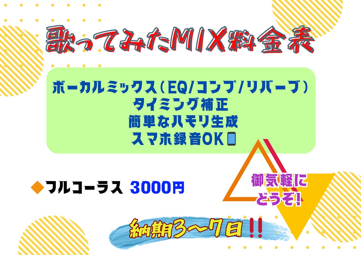 歌ってみたMIXと簡単なハモリ作成を行います iPhone録音もOK、丁寧に対応いたします イメージ1