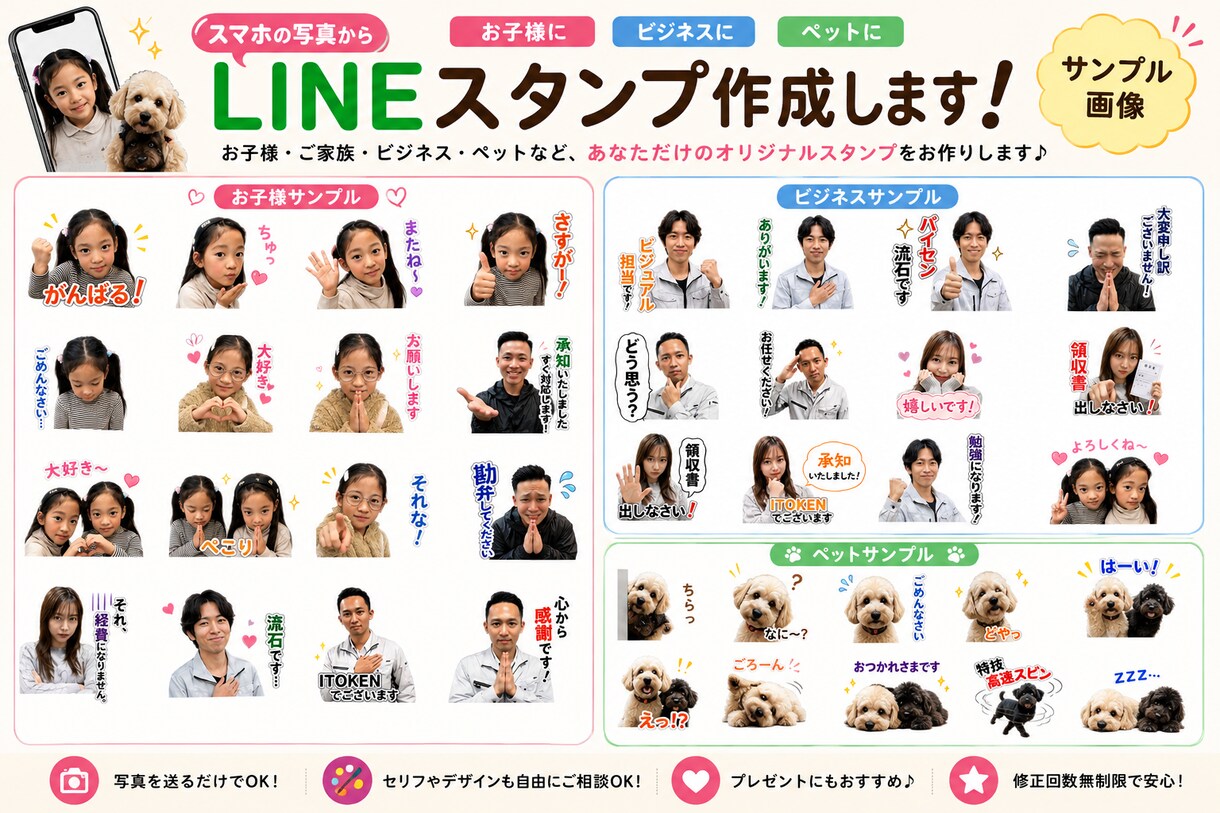 写真から世界にひとつのLINEスタンプを作ります 写真を送るだけ！納品前の修正ok！日常使用やビジネス仕様も イメージ4