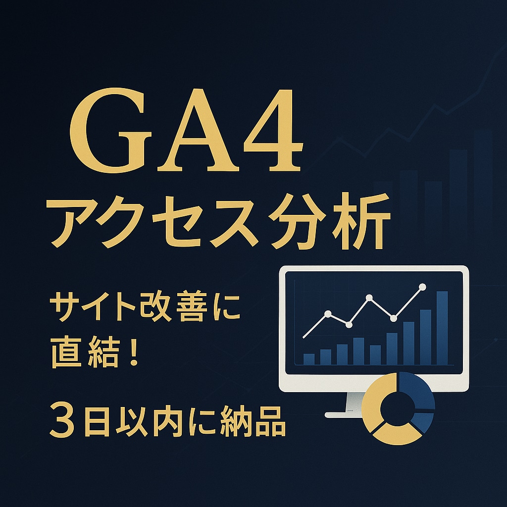 GA4を使ったWEBサイトの分析 を行います GA4の探索レポートにて納品します。 イメージ1