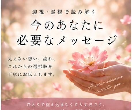 透視で今を視つめ「花が咲く季節」を読み解きます 頑張っているのに報われないあなたへ。今は種を蒔く季節かも イメージ3