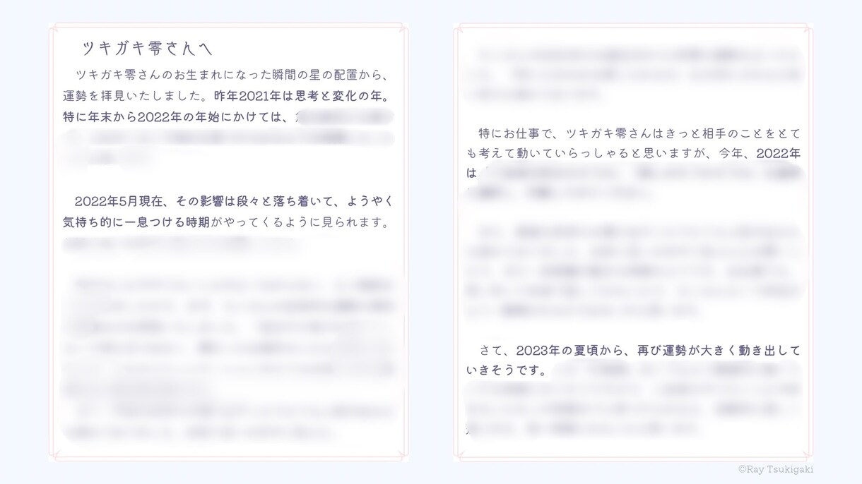 リピーター様限定！2027年までの運勢を鑑定します 2024年夏頃〜2027年冬の運勢を年表付きで作成いたします イメージ2