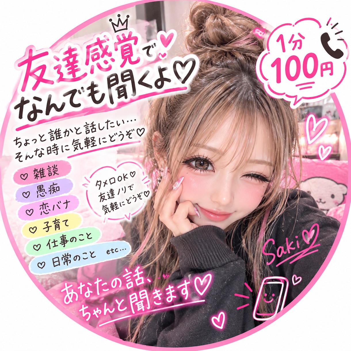 友達感覚で何でもお話お聞きします 関西弁・タメ口OK♡友達ノリで気軽にどうぞ♡ イメージ1