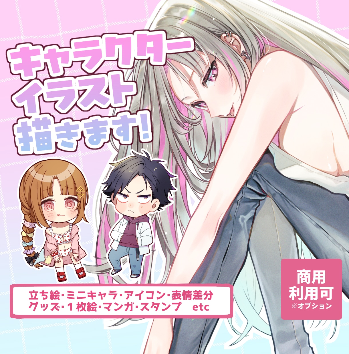SNS発信やグッズに！ご希望のイラスト描きます 商用OK！立ち絵や一枚絵、グッズ用イラスト、漫画制作など！ イメージ1