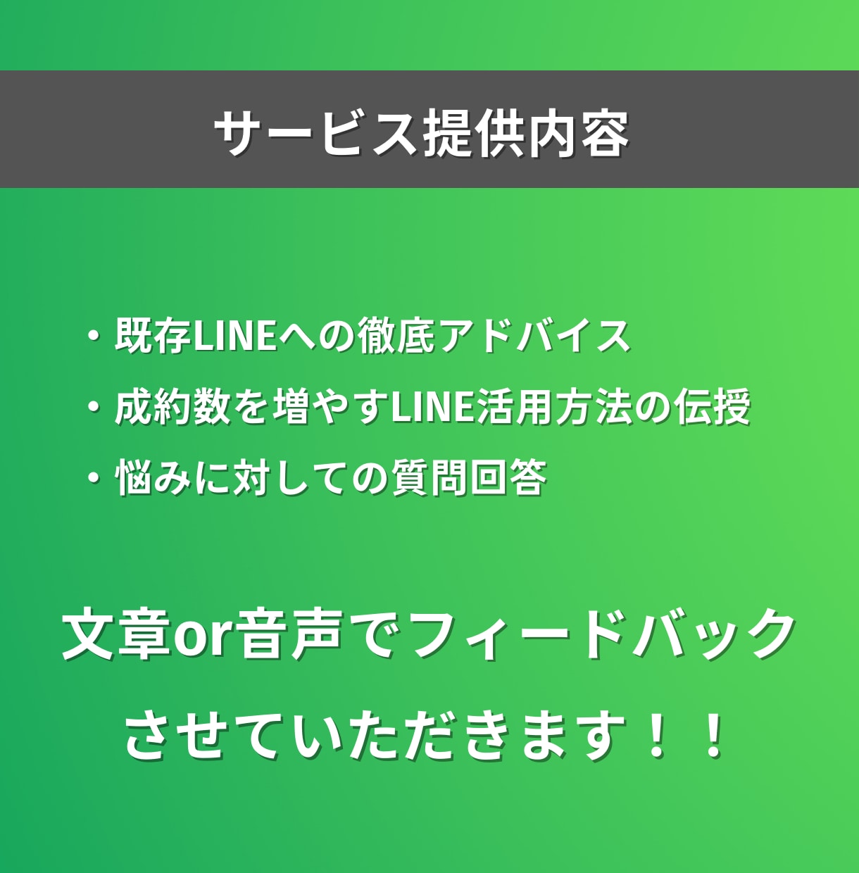 既存のLINE・Lステップへアドバイスします 成約数・お問合せ数を増やしたい方向け イメージ2