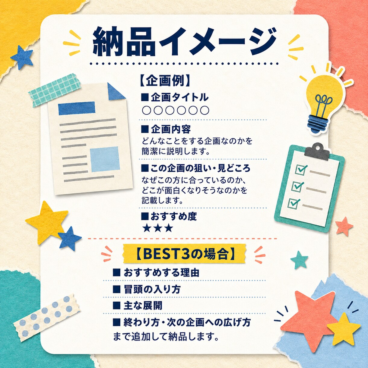 SNS・配信の企画を10案考えます あなたらしく続けられる企画を厳選して提案します イメージ2