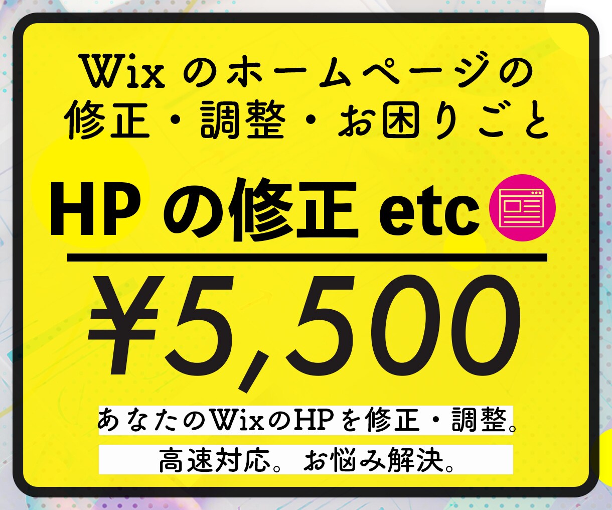 格安！Wixのホームページの修正・調整・更新します Wixパートナーのホームページ修正。高品質・低価格・短納期！ イメージ1