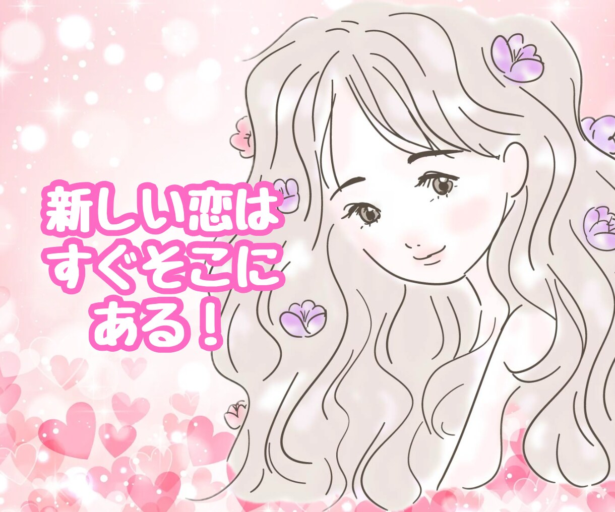 どんな話もOK♡恋愛の不満・愚痴に寄り添います 恋人、配偶者、秘密の恋、どんな相手の不満・愚痴でもOK！ イメージ9