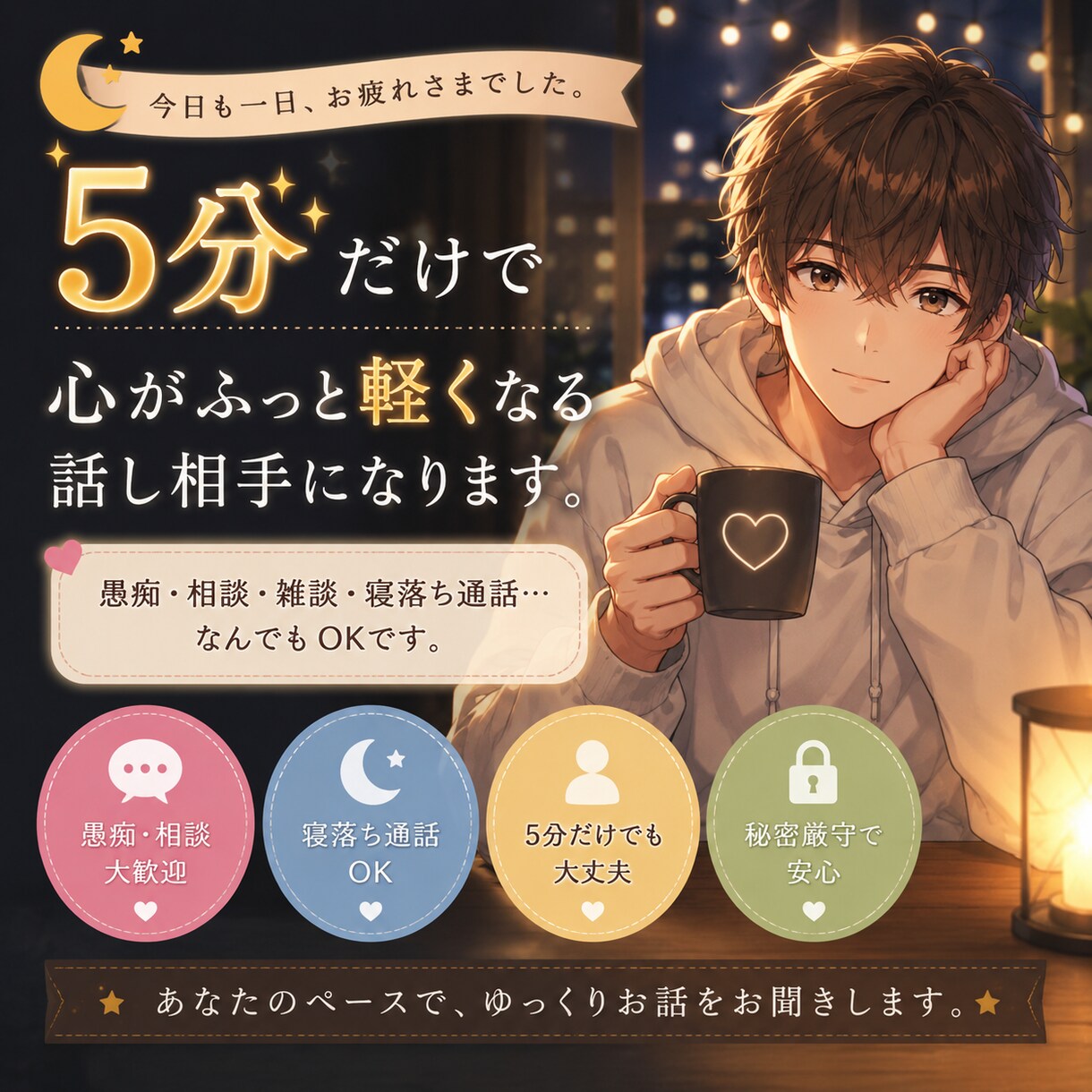 眠れない夜に優しく寄り添います ちょっと甘えたいな〜　眠くなりたい〜　そんな希望に応えます♪ イメージ7
