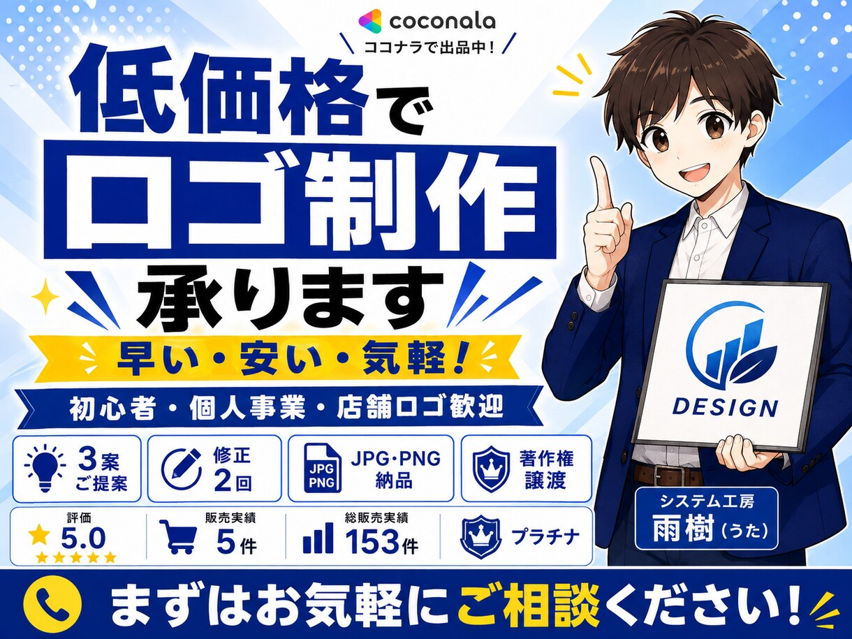 低価格で伝わるロゴを丁寧に制作します 3案ご提案|修正2回・商用利用・著作権譲渡込み イメージ1