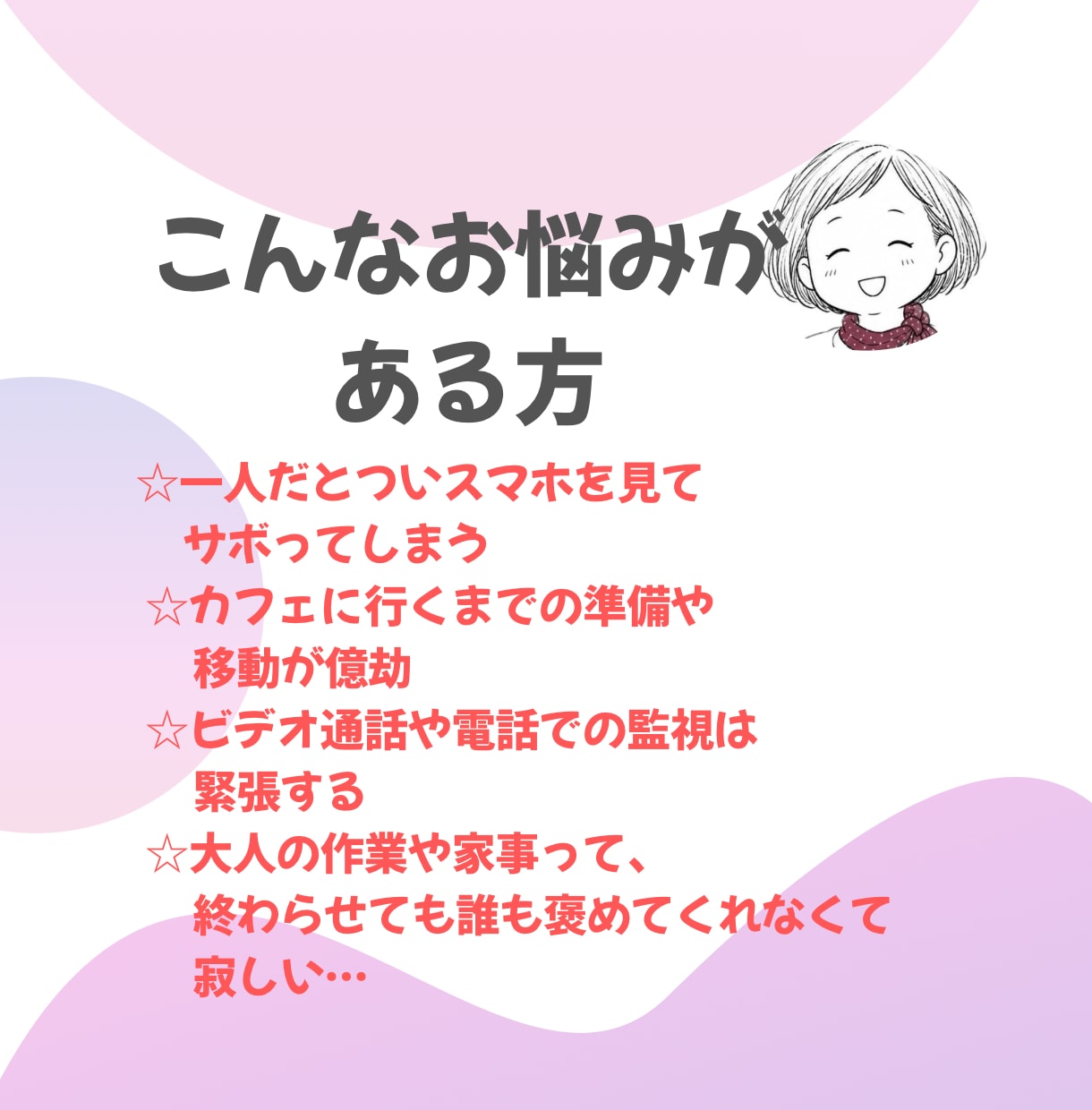 あなたの「ひと仕事」見守りします 片付け・勉強・家事のサボり防止！チャット伴走＆全力賞賛 イメージ6