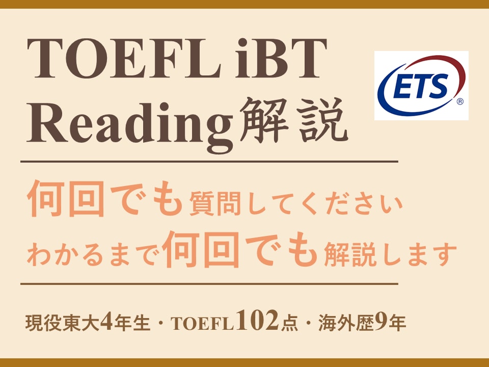 どの試験でも◎ 英語リーディングを解説します 【1問からどうぞ】疑問を即解消！東大生帰国子女による解説！ イメージ1