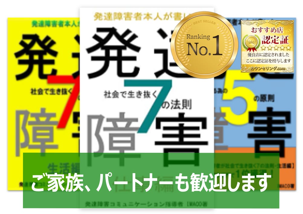 発達障害関連の悩みまとめて解決します Amazonﾍﾞｽﾄｾﾗｰ作家が発達障害の悩みを解決します イメージ2