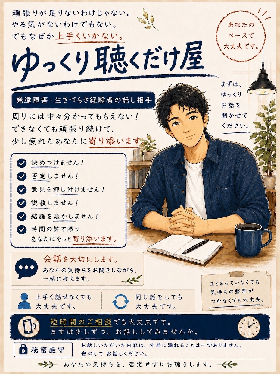 少し疲れたあなたに寄り添います 発達障害・生きづらさ経験者の話し相手 イメージ1