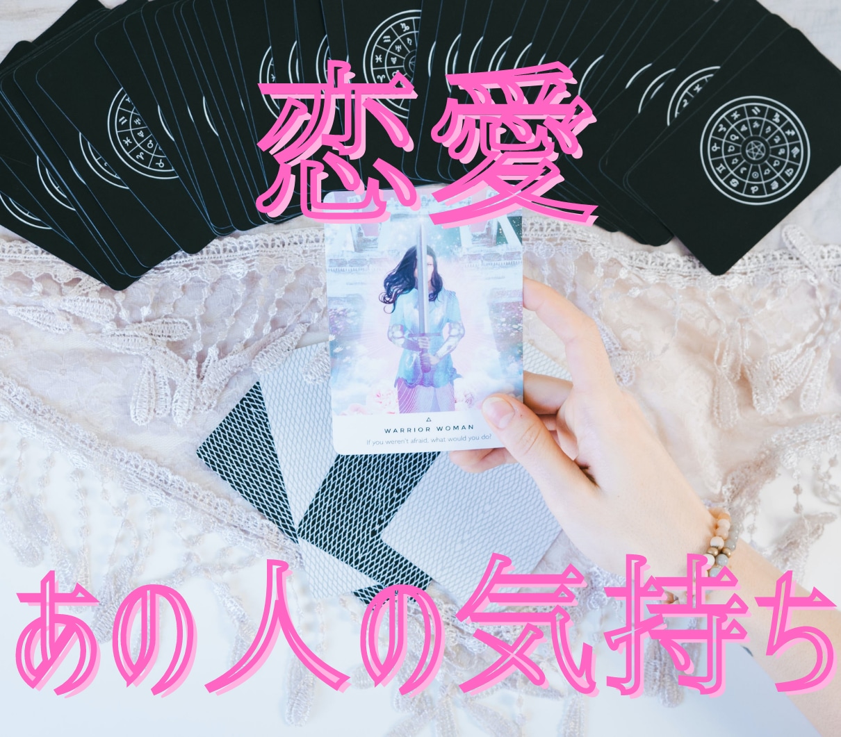 恋愛・あの人の気持ちを３０分間チャット占います 年間１０００超鑑定実績。本格鑑定でリアルタイムで占います イメージ1