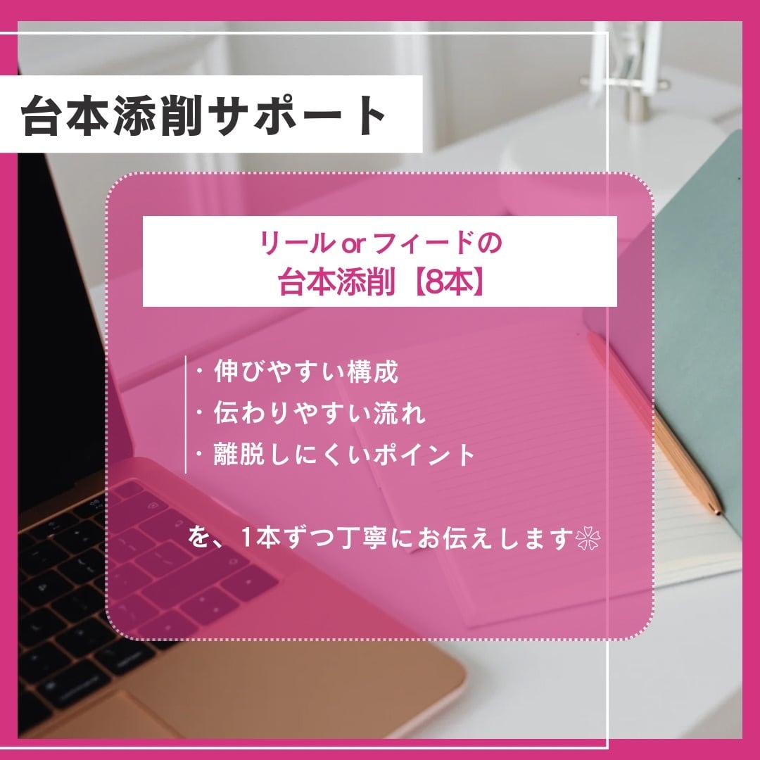 30日間サポート！インスタが伸びない！改善します 台本添削や伸びる投稿ネタ出しなど！インスタ改善サポート30日 イメージ5