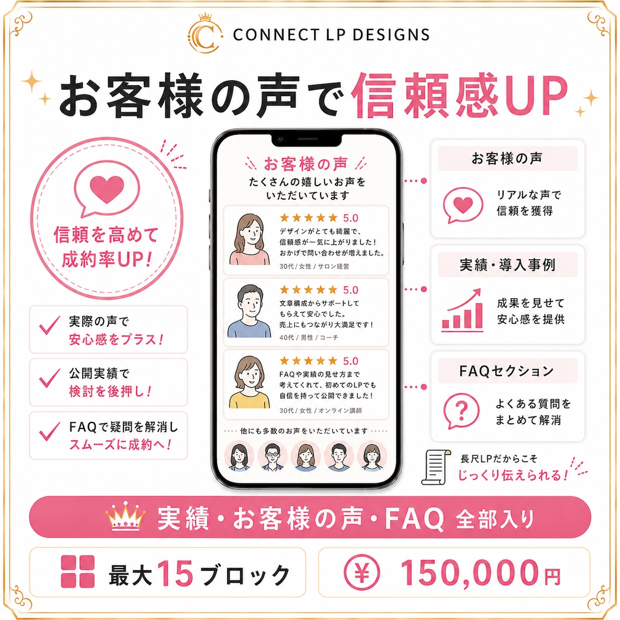 情報量が多いスマホ特化LPを制作します 複数メニュー・料金・FAQ・お客様の声まで整理した充実LP イメージ6