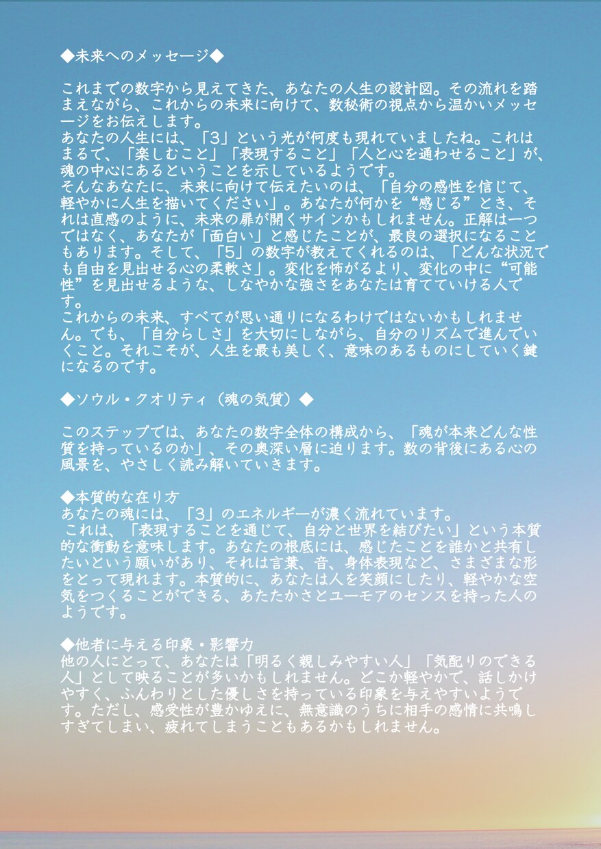 AI徹底分析 数秘術で生年月日からあなたを占います 評価 50件達成まで、特別価格500円で鑑定中です。 イメージ9
