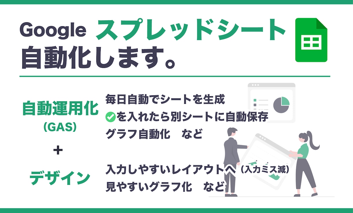 社内データを「自動化×効率化×見える化」します スプレッドシート・ダッシュボード自動化・業務改善まで一式対応 イメージ1